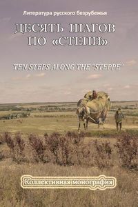 Cover image for Ten Steps Along the -Steppe-: Collection of Articles Devoted to A.Chekhov -Steppe-