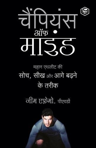 Cover image for The Champion's Mind (Hindi)