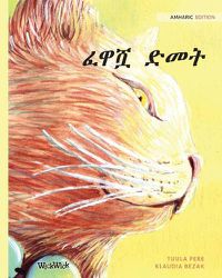 Cover image for &#4936;&#4811;&#4671; &#4853;&#4632;&#4725;: Amharic Edition of The Healer Cat