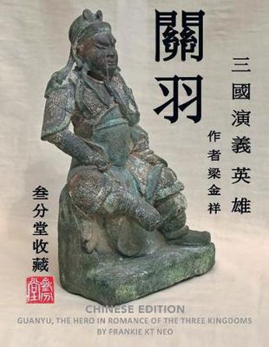 Cover image for GUANYU-YU, THE HERO in ROMANCE OF THE THREE KINGDOMS: THE HERO in ROMANCE OF THE THREE KINGDOMS CHINESE EDITION