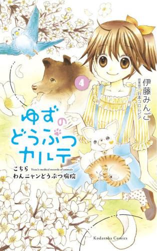 Cover image for Yuzu the Pet Vet 4