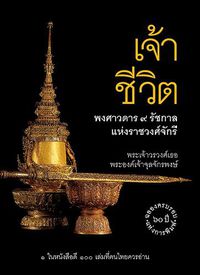 Cover image for Lords of Life: A History of the Kings of Thailand