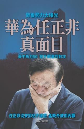 Cover image for &#33775;&#28858;&#20219;&#27491;&#38750;&#30495;&#38754;&#30446;