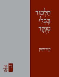 Cover image for Koren Talmud Bavli Menukad: Kiddushin