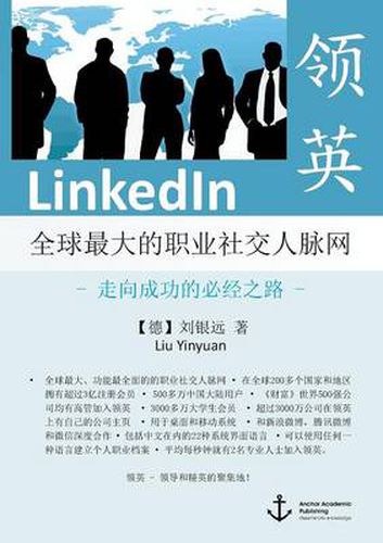 Cover image for LinkedIn - The World's Largest Professional Social Network - The Only Road to Success (published in Mandarin)