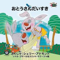 Cover image for I Love My Dad: Japanese Edition