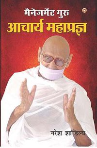 Cover image for Management Guru Acharya Mahapragya