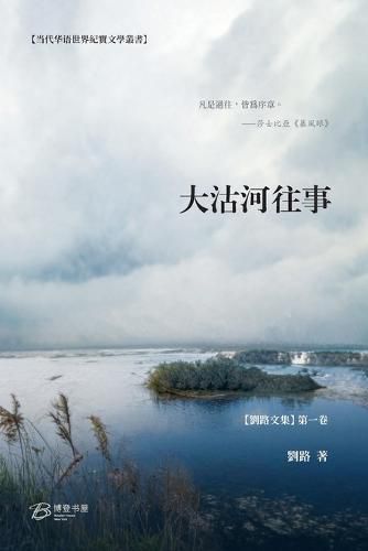 Cover image for 大沽河往事