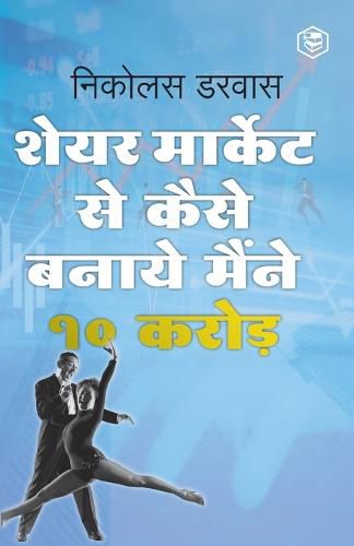 Cover image for STOCK MARKET ME MAINE ZERO SE 10CR. KAISE KAMAYE / Hindi Translation of "How I Made $2,000,000 In The Stock Market"