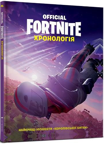 Cover image for FORTNITE (Official) (Ukrainian language) 2020