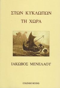 Cover image for Ston Kyklopon ti Chora: In the Land of the Cyclopes