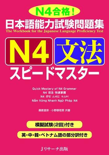 Cover image for Quick Mastery of Jlpt N4 Grammar