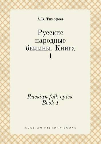 Cover image for Russian folk epics. Book 1