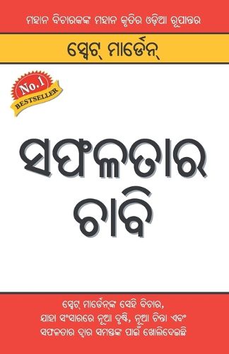 Cover image for Safalta Ki Kunji (ସଫଳତାର ଚାବି)