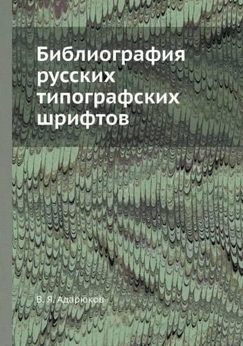 Cover image for Bibliografiya Russkih Tipografskih Shriftov