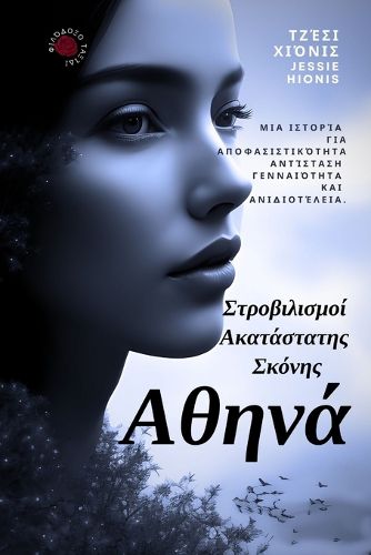 Cover image for Αθηνά