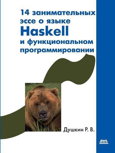 Cover image for 14 entertaining essays on language Haskell and functional programming