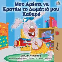 Cover image for I Love to Keep My Room Clean (Greek Edition)