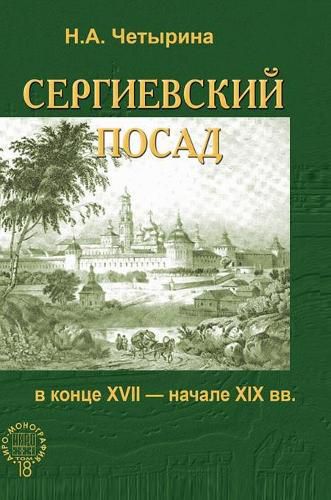 Cover image for Sergius put him in the late XVIII - early XIX centuries