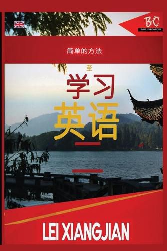 Cover image for The Simple Way to Learn English 2 [Chinese to English Workbook]