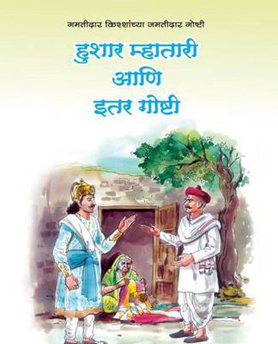 Cover image for Hushar Mhatari aani Itar Goshti