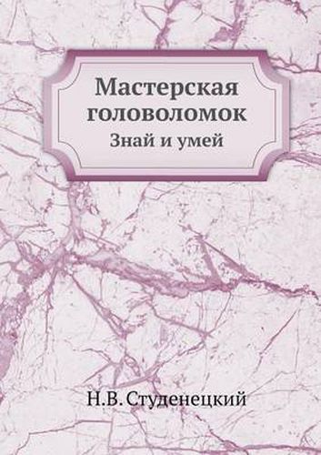 Cover image for Masterskaya Golovolomok Znaj I Umej