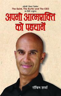 Cover image for Apani Aatmashakti Ko Pahchanen