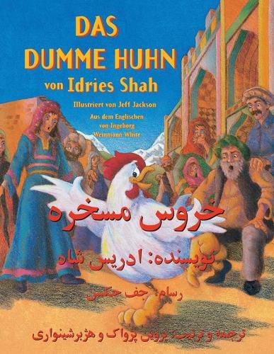 Das dumme Huhn: Zweisprachige Ausgabe Deutsch-Dari