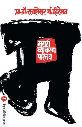 Cover image for Marathi Vyakaran Parichay