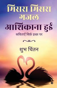 Cover image for Misra Misra Gajal Aashiqaana Hui: Poems on Love