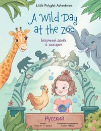 Cover image for A Wild Day at the Zoo - Russian Edition: Children's Picture Book