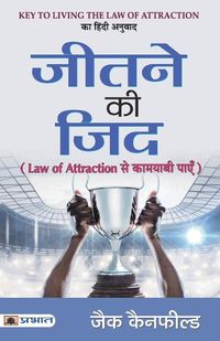 Cover image for Jeetne Ki Zid: Law Of Attraction Se Kamyabi Payen