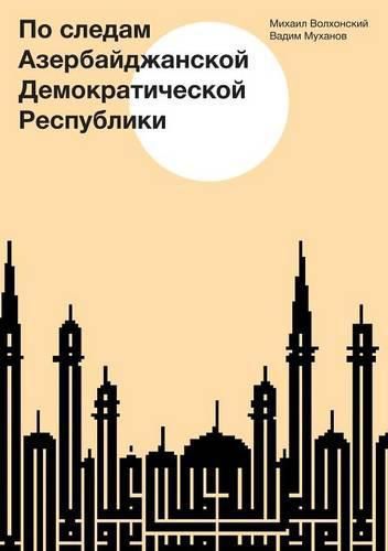 Cover image for Po Sledam Azerbajdzhanskoj Demokraticheskoj Respubliki