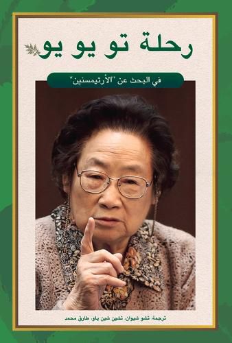 Cover image for Tu Youyou's Journey in the Search for Artemisinin (Arabic Edition)