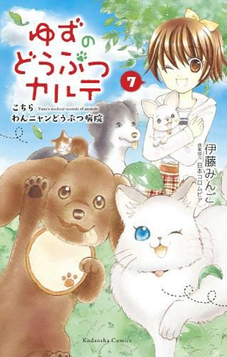 Cover image for Yuzu the Pet Vet 7