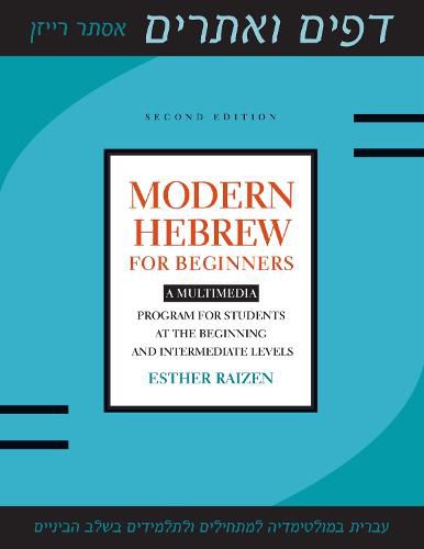 Cover image for Modern Hebrew for Beginners: A Multimedia Program for Students at the Beginning and Intermediate Levels