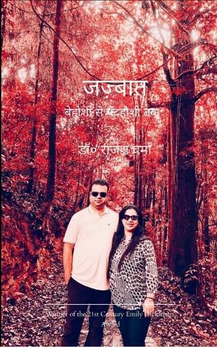 Cover image for Jazbaat (Edition1st)