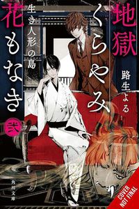 Cover image for Hell Is Dark with No Flowers, Vol. 2 (light novel)