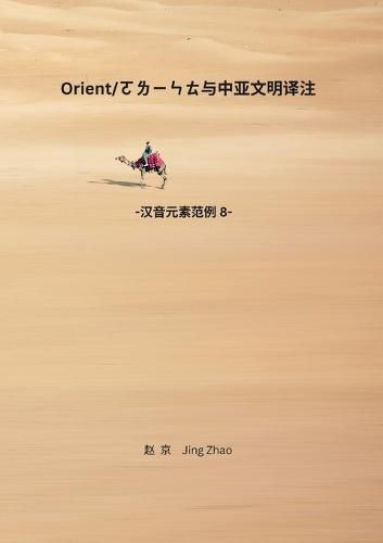 Cover image for Orient and Central Asian Civilizations Translation and Review