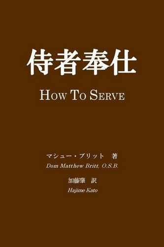 Cover image for Jisya Hoshi: How to Serve