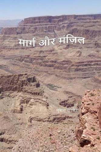 Cover image for Marg Aur Manjil