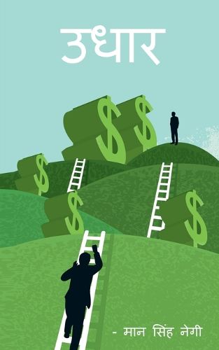 Cover image for Udhaar / उधार