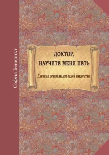 Cover image for Doktor, nauchite menja petj: Dnevnik psihoanalisa odnoi pazientki