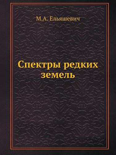 Cover image for Spektry redkih zemel