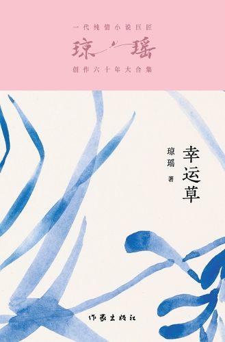 Cover image for 幸运草 Lucky Clover