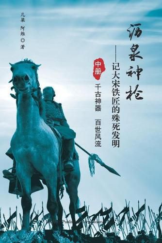 Cover image for &#27813;&#27849;&#31070;&#26538;: &#35760;&#22823;&#23435;&#38081;&#21280;&#30340;&#27530;&#27515;&#21457;&#26126;&#65288;&#20013;&#20876;&#65289;