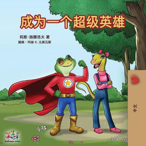 Cover image for Being a Superhero (Mandarin - Chinese Simplified)