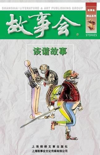 Cover image for Hui XIE Gu Shi