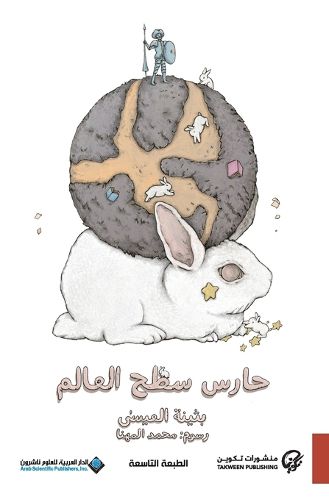 Cover image for Haris Satah Al-Alem