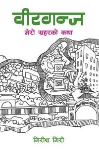 Cover image for Birgunj: Mero Saharko Katha